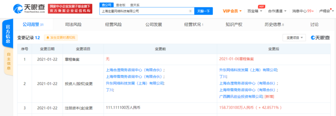 騰訊戰略投資上海玄星網絡科技，深化企業級服務與網絡技術布局