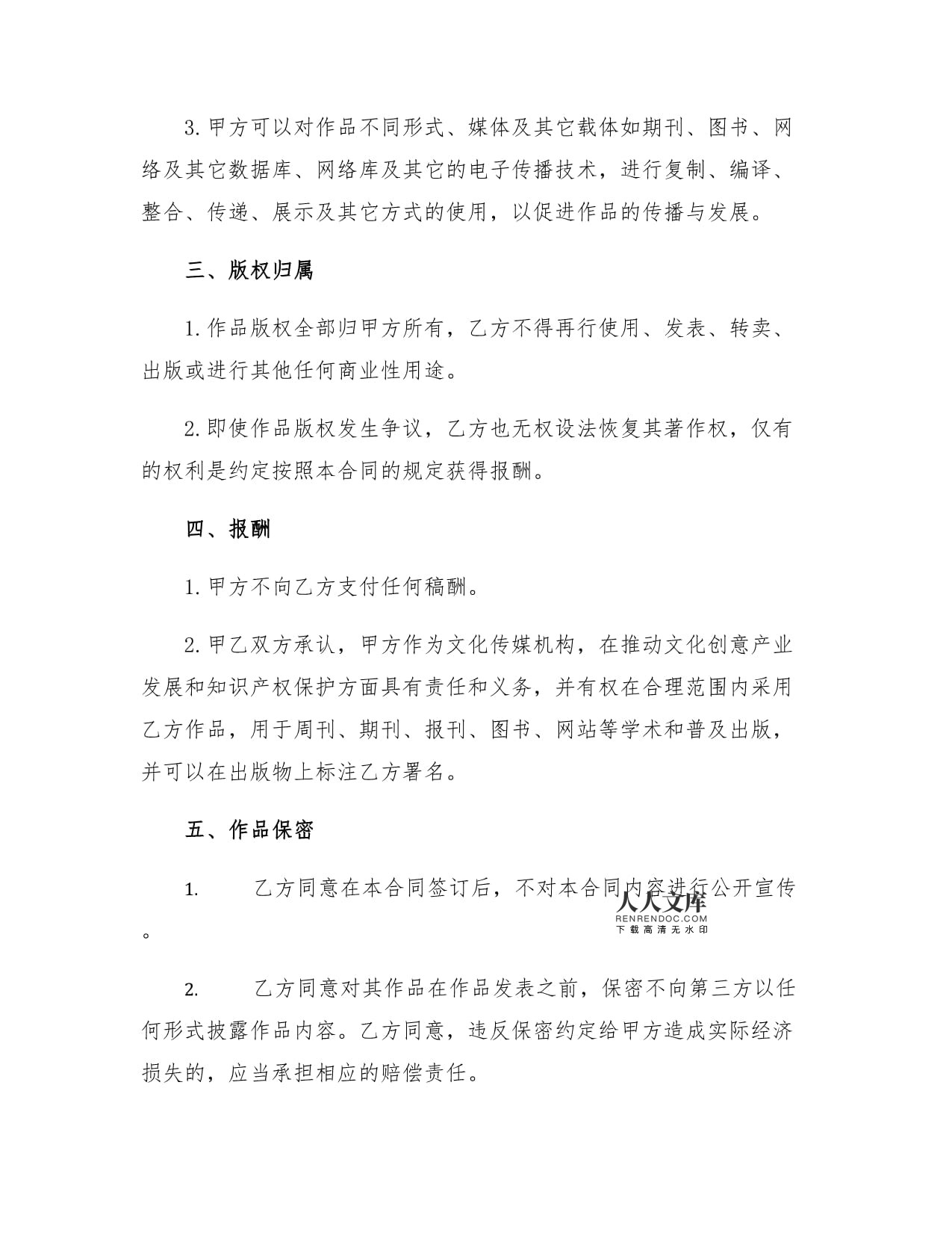 雜志編輯部論文版權轉讓合同中網絡技術轉讓條款的規范化設計